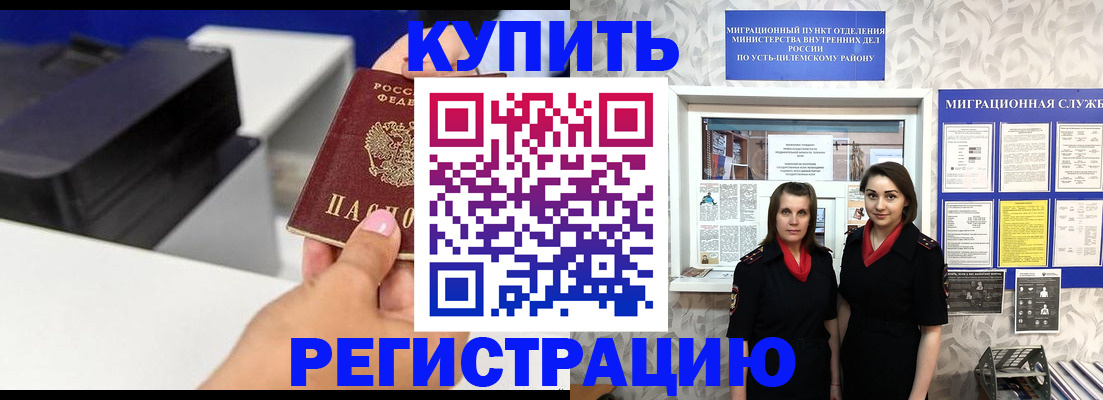 прописка в Петров Вале