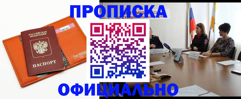 прописка для кредита в Петров Вале