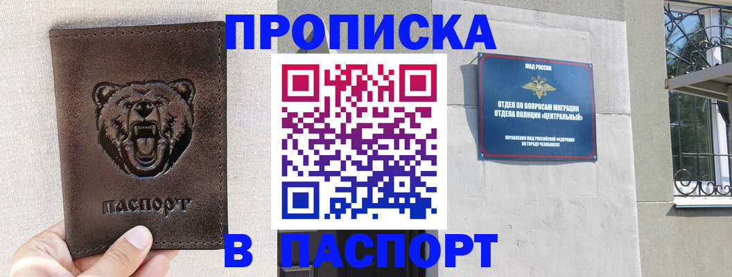 прописка паспорт в Петров Вале